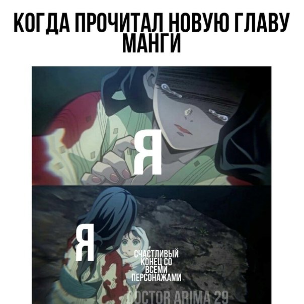 Клинок рассека.щий демонов мемы