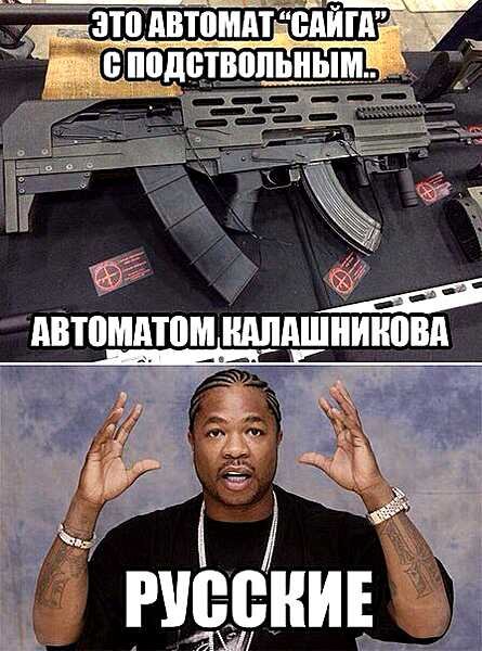 Оружейные мемы