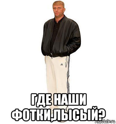 Лысый Мем
