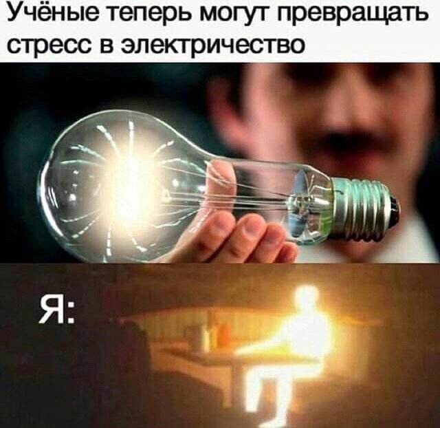 Мпмы про электричество