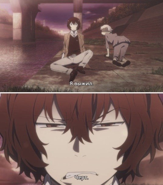 Мемы про аниме Великий из бродячих псов