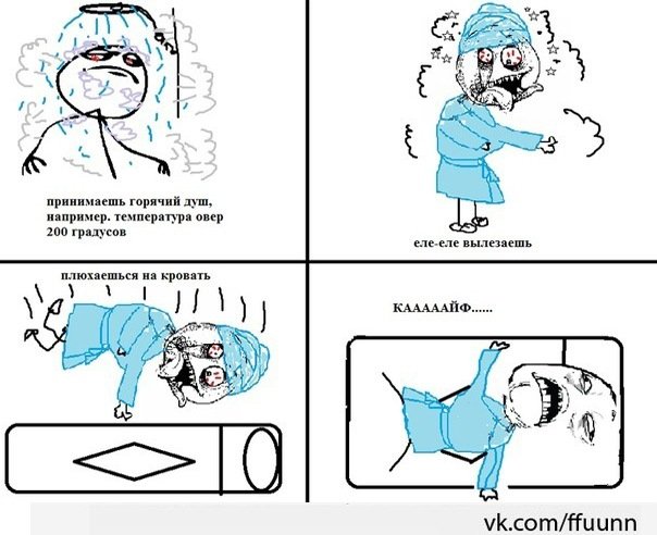 Мемы про душ