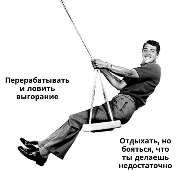 Эмоциональные качели