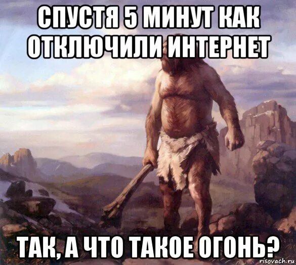 Неандерталец прикол