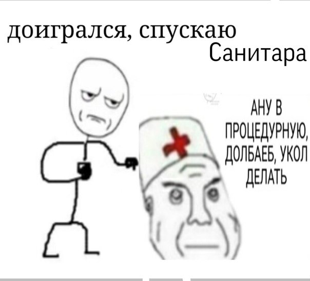 Мемы про санитаров
