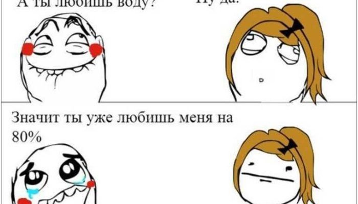 Мемы про любовь прикольные