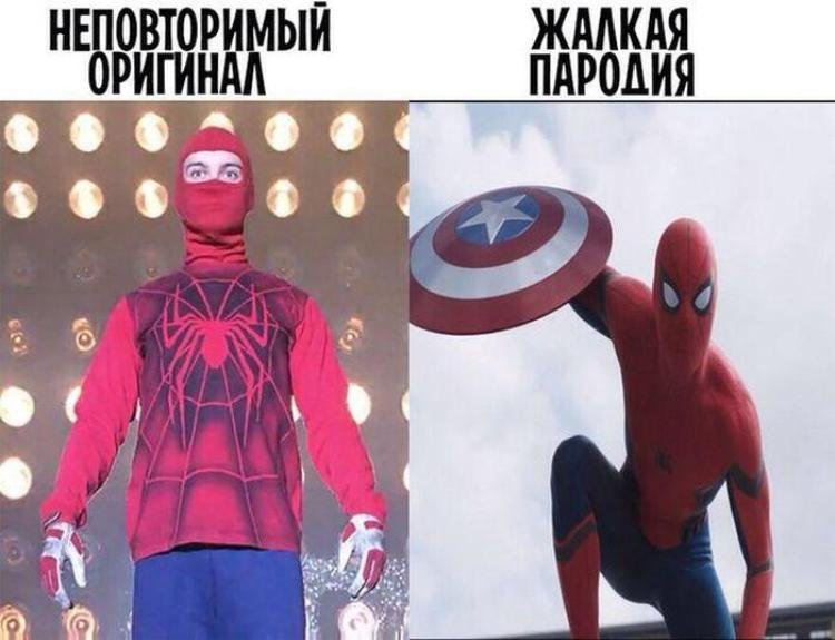 Фейк неповторимый оригинал