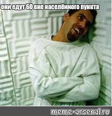Санитары психбольницы Мем