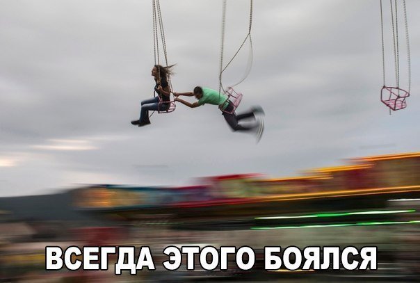 Человек на качелях