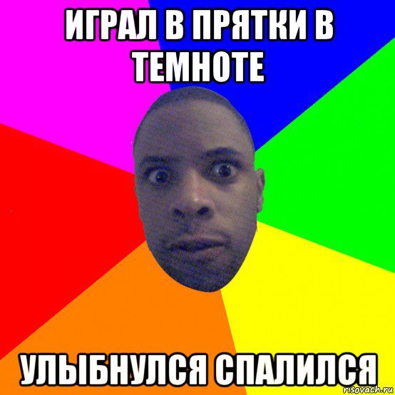 Негр в темноте Мем