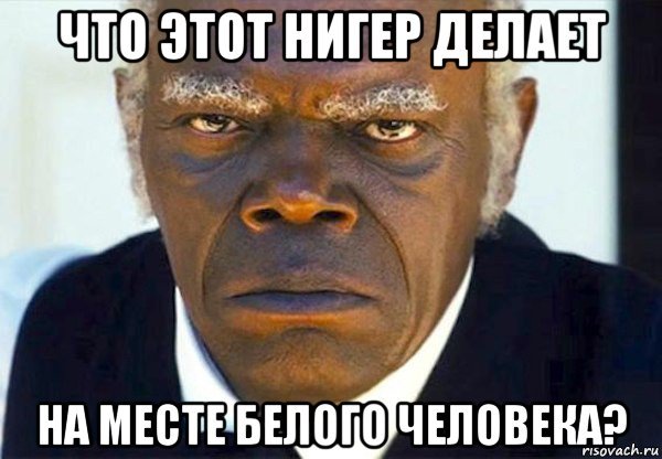 Наглый нигер