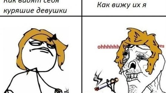 Мемы про курящих девушек