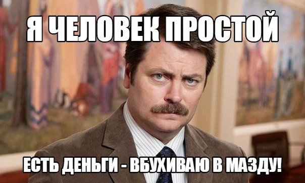 Я человек простой Мем