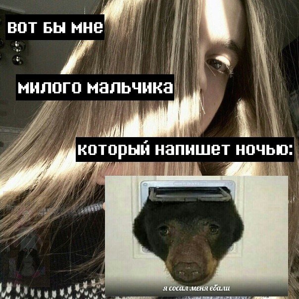 Вот бы мне милого мальчика Мем