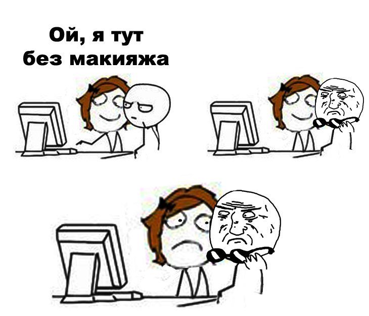Шутки про макияж