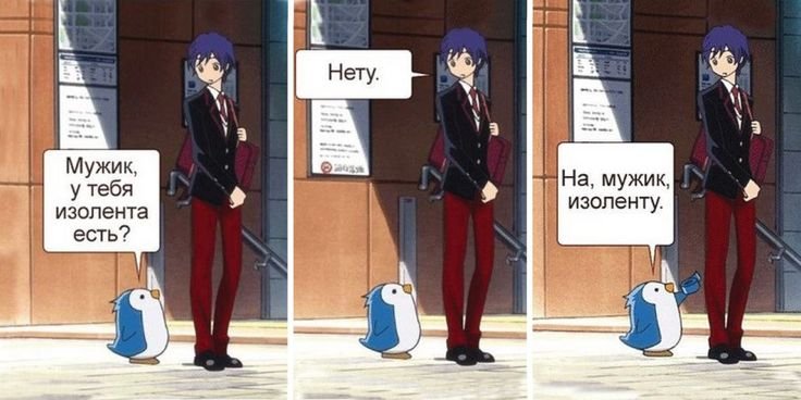 Мужик у тебя есть изолента Мем