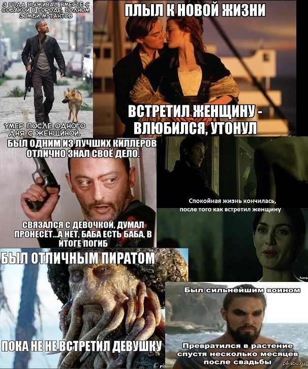 Связался с женщиной Мем