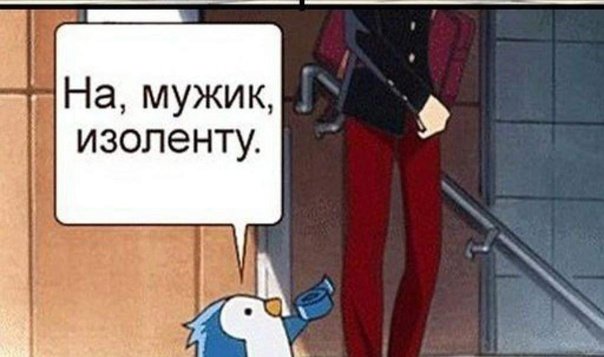 На мужик изоленту Мем