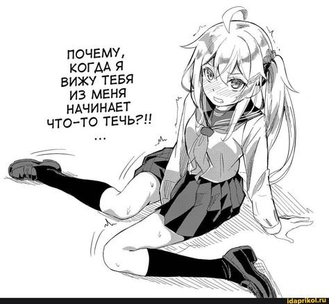 Почему когда я вижу тебя из меня начинает что-то течь аниме