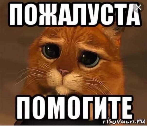 Помогите мемы