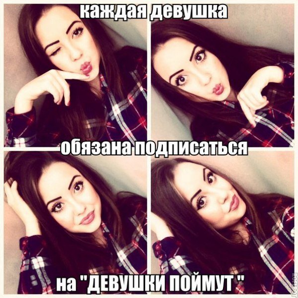 Мем который поймут только девушки