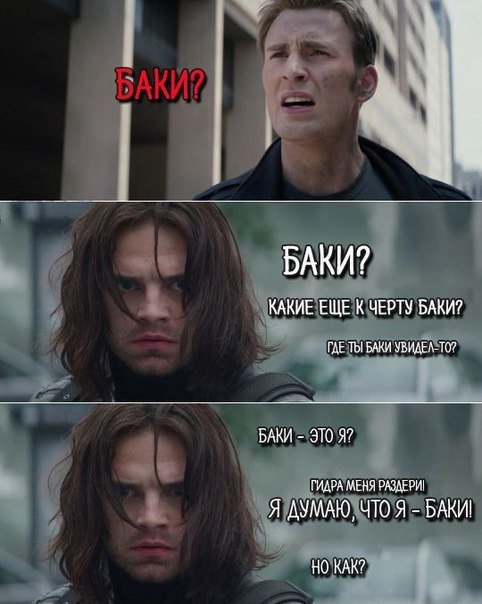 Баки Барнс Капитан