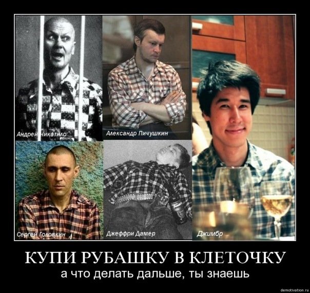 Александр Пичушкин в клетчатой рубашке