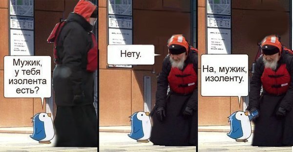 Мужик у тебя есть изолента