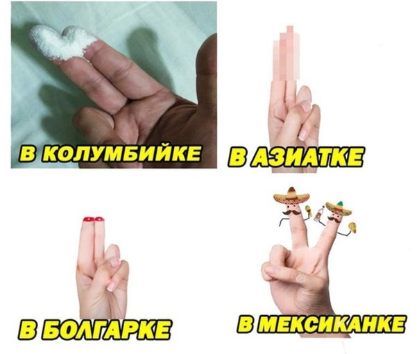 Когда твои пальцы побывали