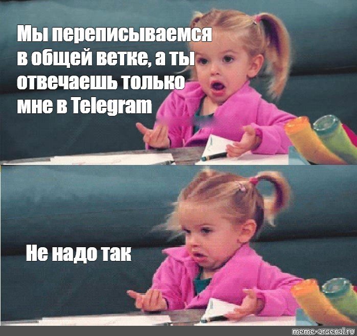 Мем девочка возмущается