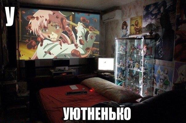 Уютненько Мем