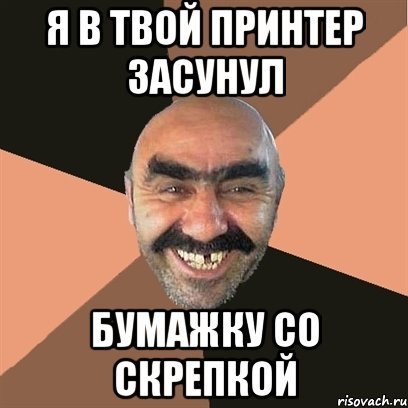 Скрепыш мужики