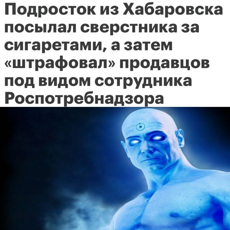 Синий сверхчеловек