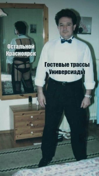 Мужчина в костюме зеркало сзади Мем