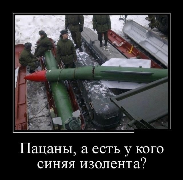 Демотиваторы про ракеты