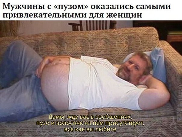 С пузатым мужиком
