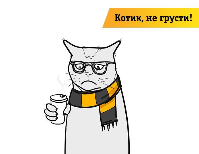 Котик грустит