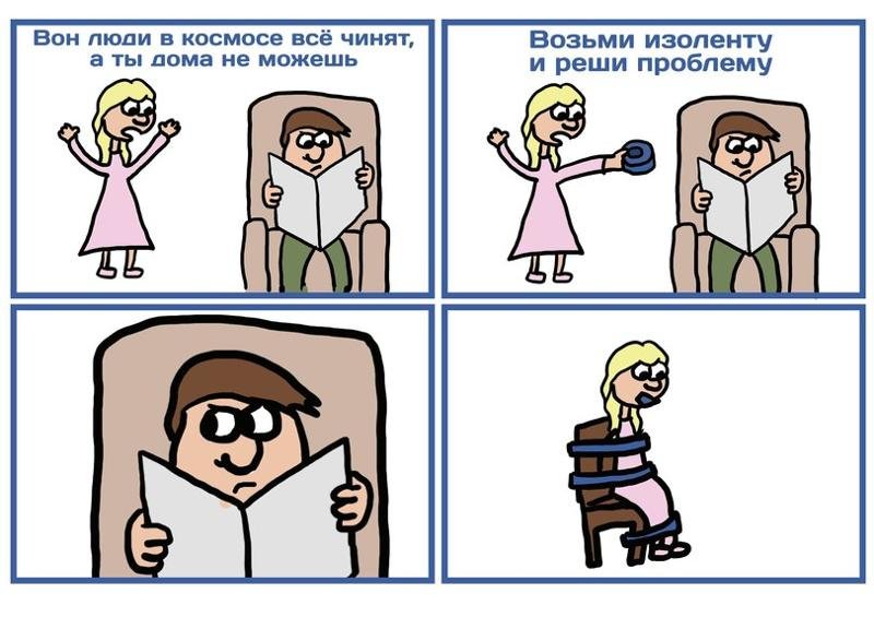 Мемы про изоленту