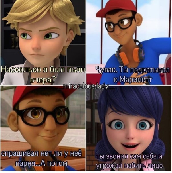 Шутки про леди баг и супер кота