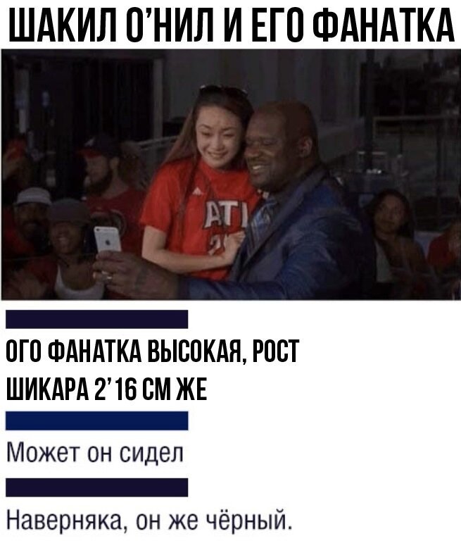 Шакил о'Нил Мем