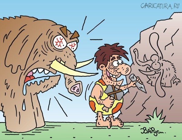 Первобытный человек прикол