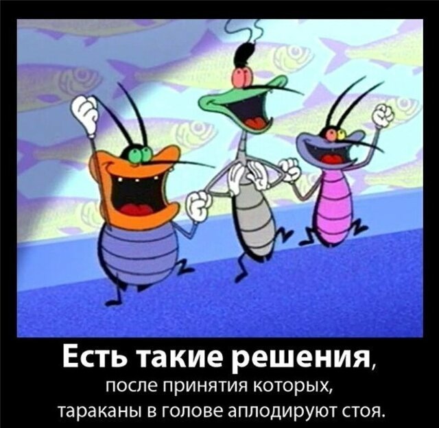 Радостный таракан