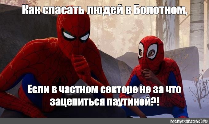 Человек паук сидит Мем