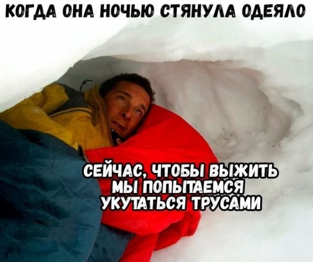 Стаскивает одеяло