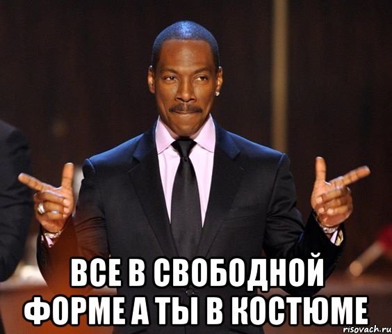 Костюм мужской Мем