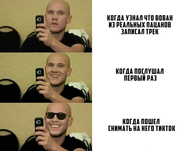 Вован реальные пацаны Мем с телефоном