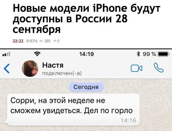 Новый айфон шутка