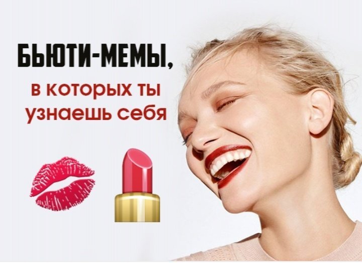 Косметика юмор