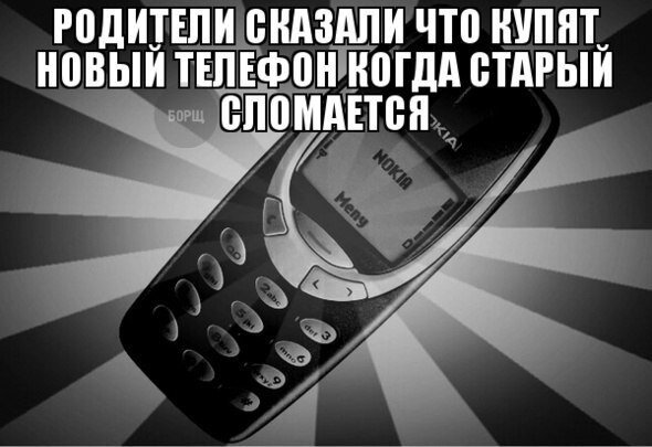 Кнопочный телефон прикол