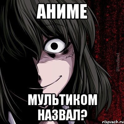 Анимешники мемы